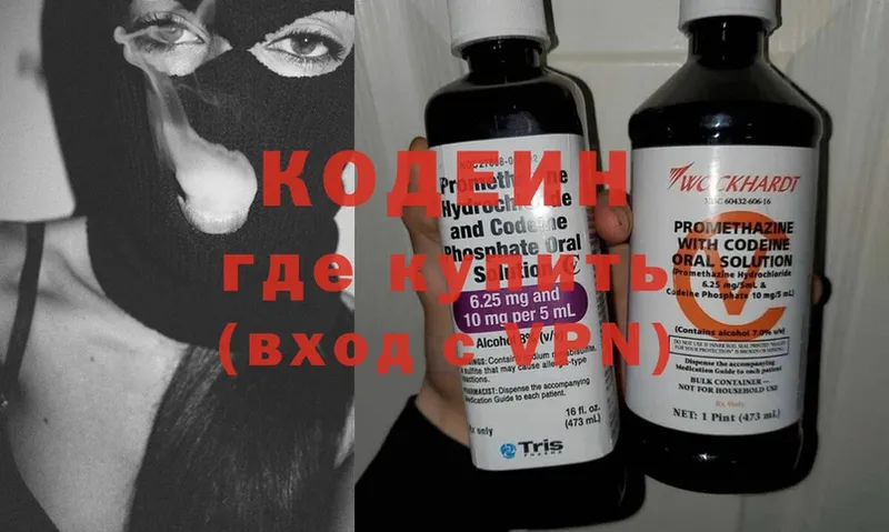 Codein Purple Drank  купить  цена  Невинномысск 